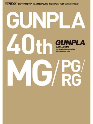 cover image of ガンプラカタログ Ver.MG/PG/RG GUNPLA 40th Anniversary